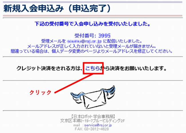 年会費クレジットカード支払い 日本ロボット学会 The Robotics Society Of Japan