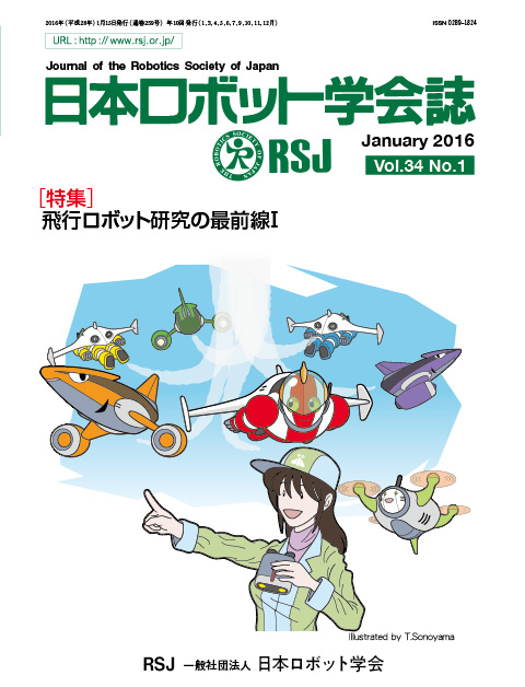 日本ロボット学会誌